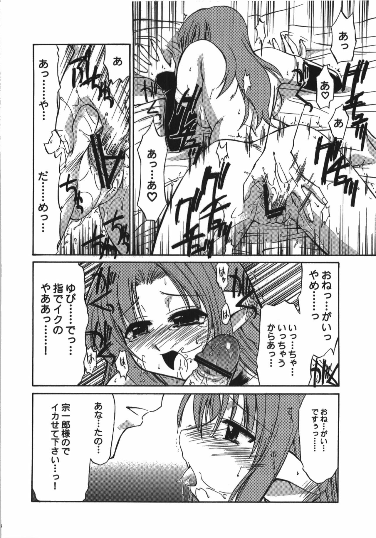 (C74) [YOKOSHIMAYA. (Yokoshima Takemaru)] Himuro Renai Jikenbo (Fate/hollow ataraxia) page 118 full