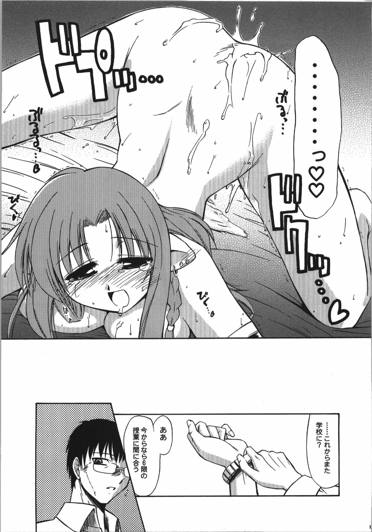 (C74) [YOKOSHIMAYA. (Yokoshima Takemaru)] Himuro Renai Jikenbo (Fate/hollow ataraxia) page 123 full