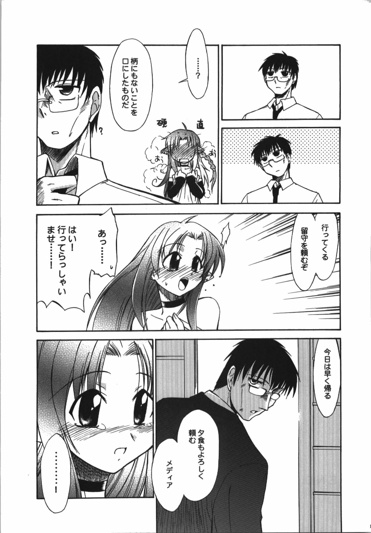 (C74) [YOKOSHIMAYA. (Yokoshima Takemaru)] Himuro Renai Jikenbo (Fate/hollow ataraxia) page 125 full