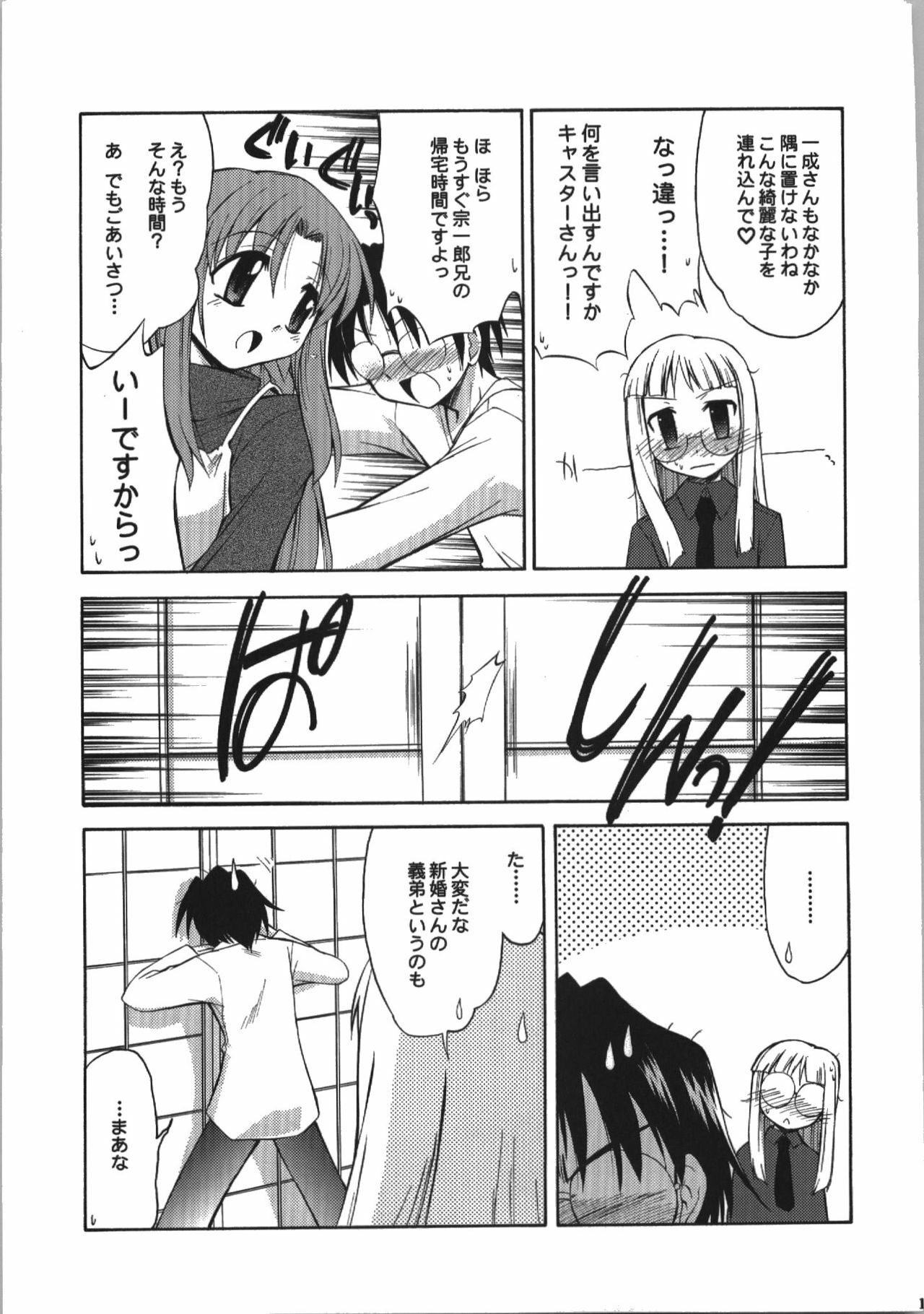 (C74) [YOKOSHIMAYA. (Yokoshima Takemaru)] Himuro Renai Jikenbo (Fate/hollow ataraxia) page 13 full