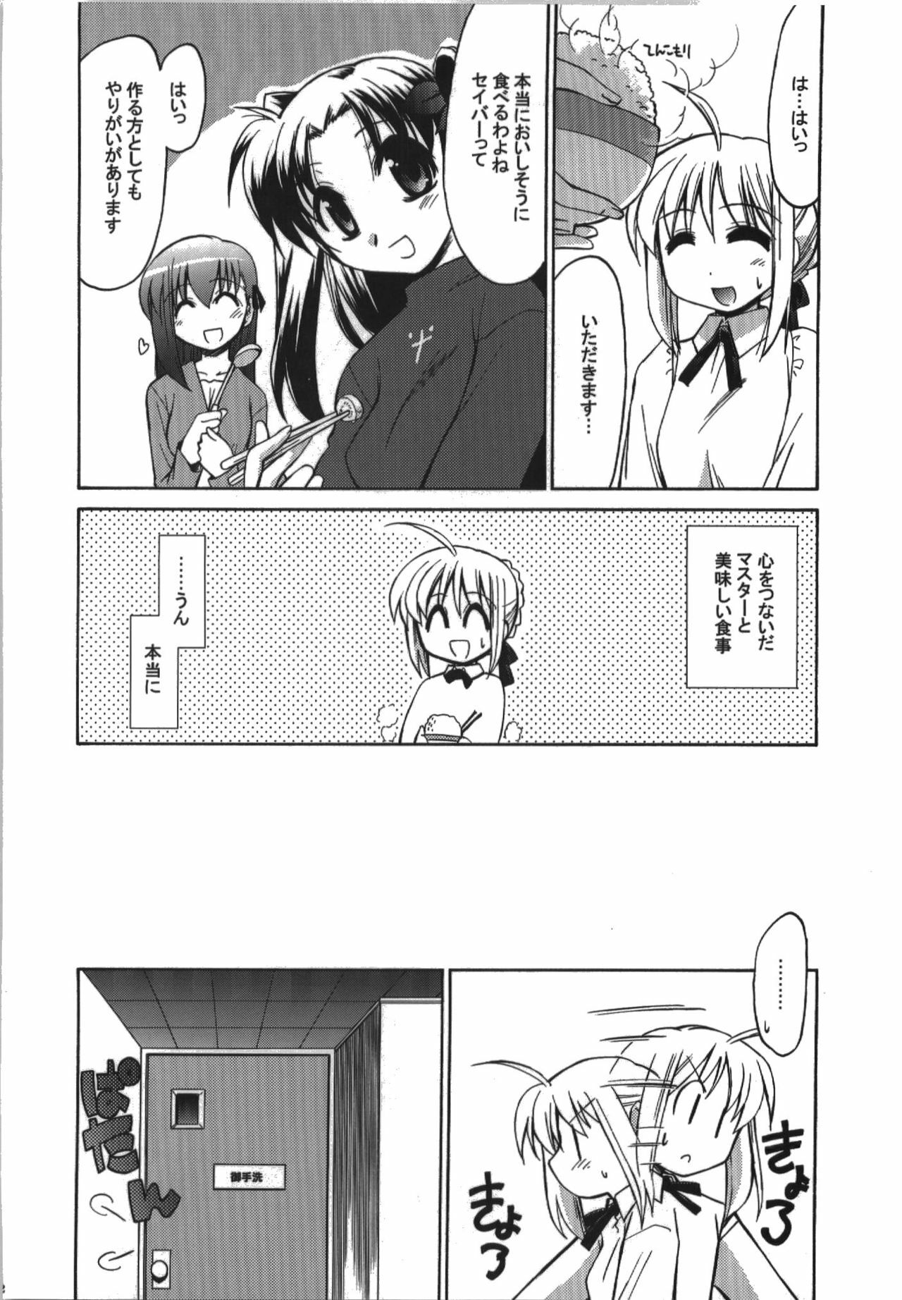 (C74) [YOKOSHIMAYA. (Yokoshima Takemaru)] Himuro Renai Jikenbo (Fate/hollow ataraxia) page 132 full