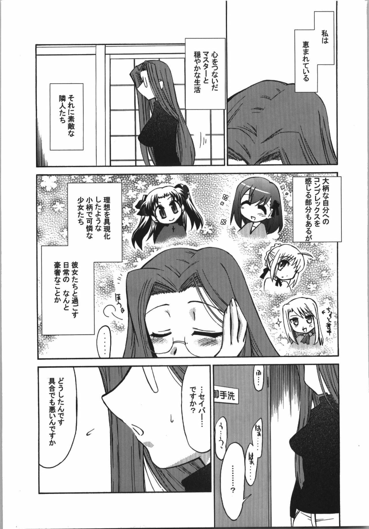 (C74) [YOKOSHIMAYA. (Yokoshima Takemaru)] Himuro Renai Jikenbo (Fate/hollow ataraxia) page 133 full