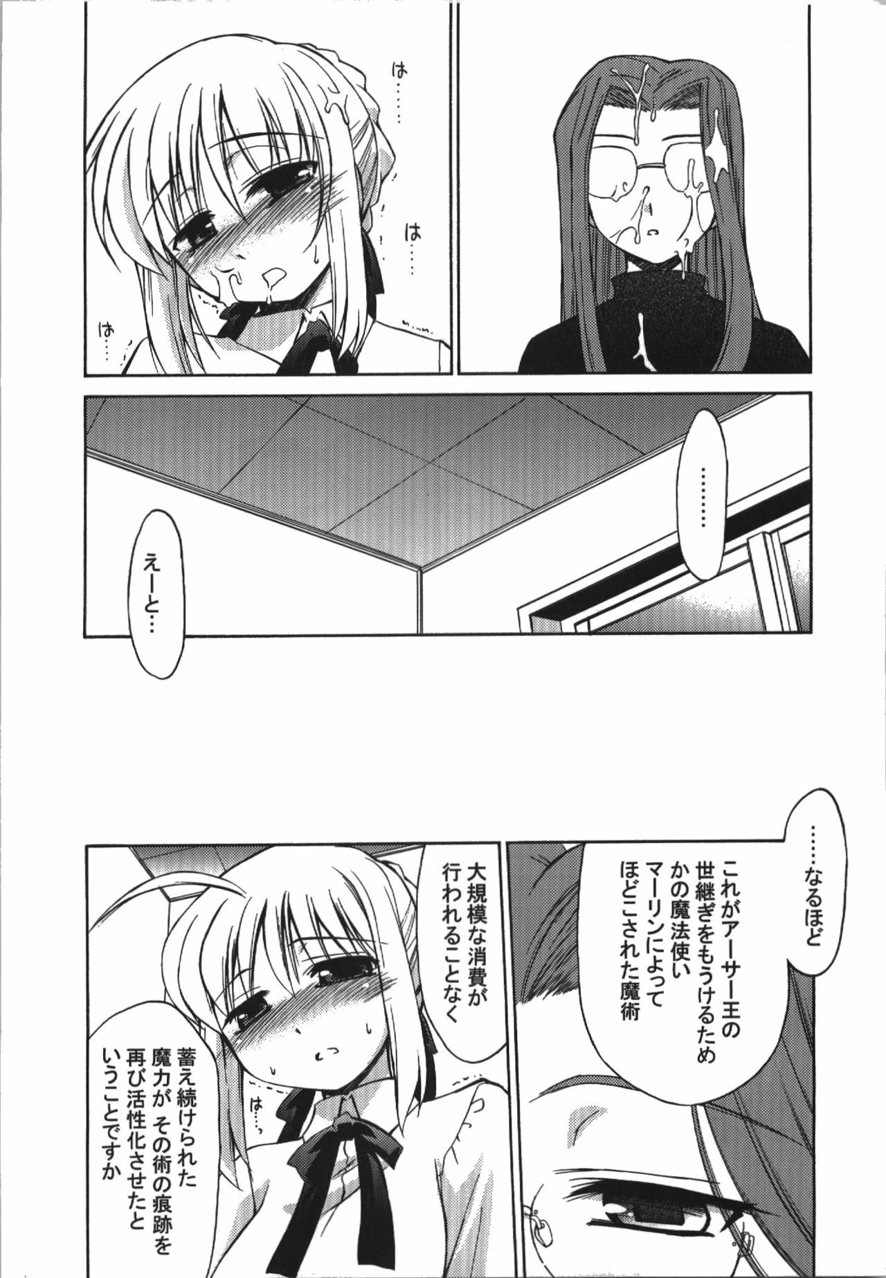 (C74) [YOKOSHIMAYA. (Yokoshima Takemaru)] Himuro Renai Jikenbo (Fate/hollow ataraxia) page 135 full