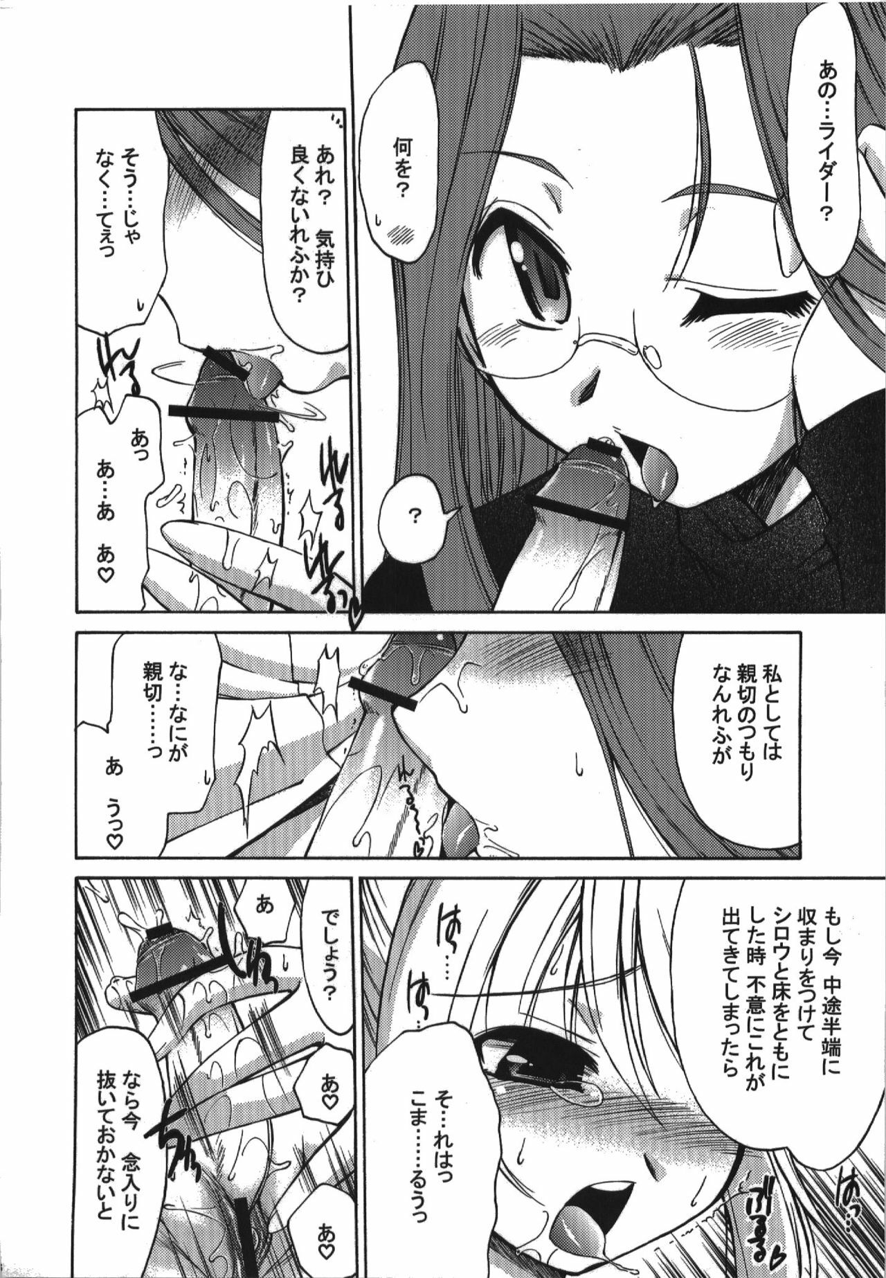 (C74) [YOKOSHIMAYA. (Yokoshima Takemaru)] Himuro Renai Jikenbo (Fate/hollow ataraxia) page 136 full