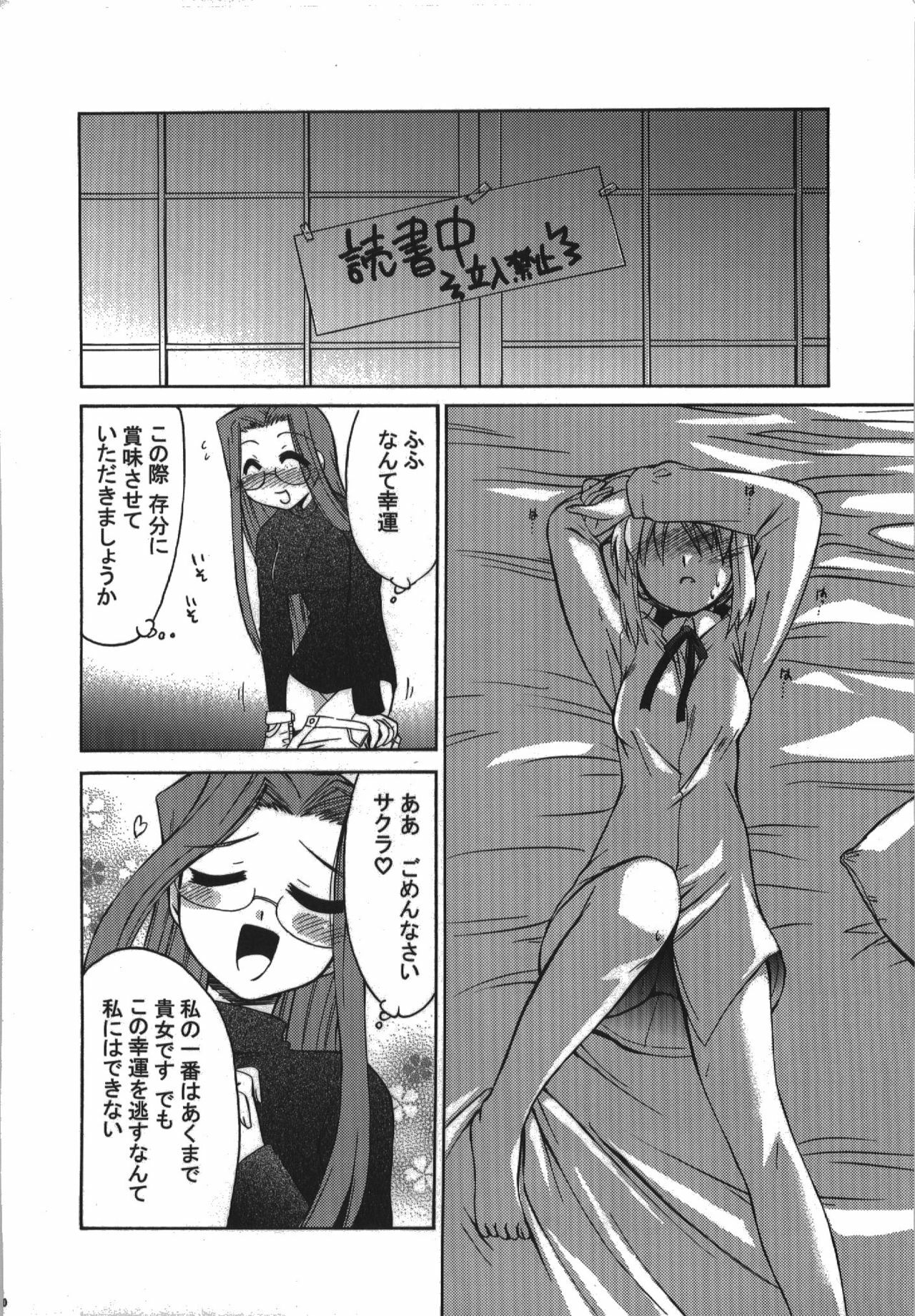 (C74) [YOKOSHIMAYA. (Yokoshima Takemaru)] Himuro Renai Jikenbo (Fate/hollow ataraxia) page 140 full