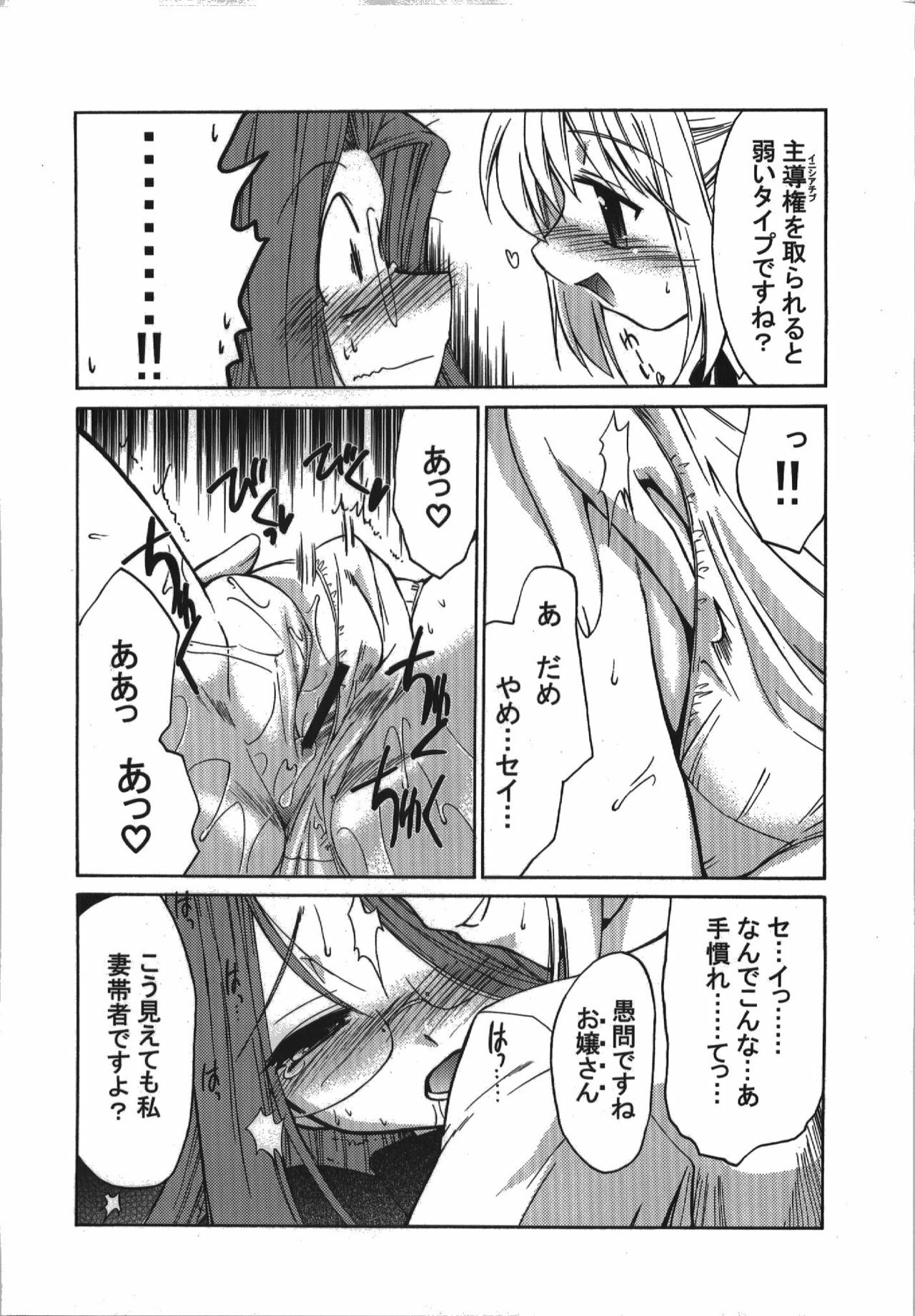 (C74) [YOKOSHIMAYA. (Yokoshima Takemaru)] Himuro Renai Jikenbo (Fate/hollow ataraxia) page 144 full