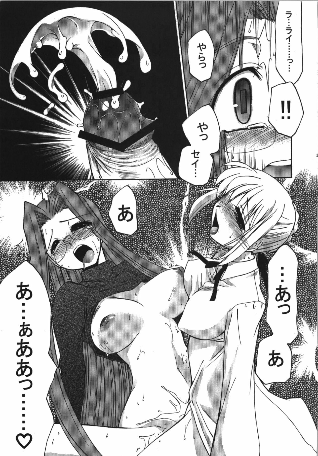 (C74) [YOKOSHIMAYA. (Yokoshima Takemaru)] Himuro Renai Jikenbo (Fate/hollow ataraxia) page 149 full