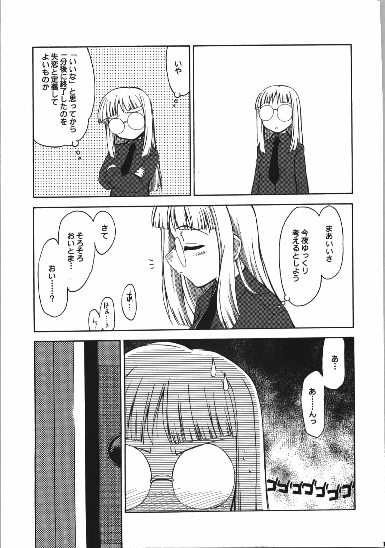 (C74) [YOKOSHIMAYA. (Yokoshima Takemaru)] Himuro Renai Jikenbo (Fate/hollow ataraxia) page 15 full