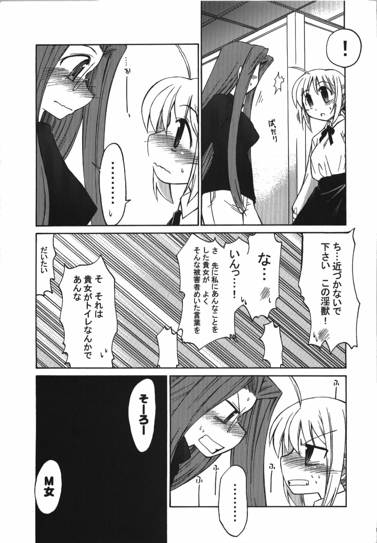 (C74) [YOKOSHIMAYA. (Yokoshima Takemaru)] Himuro Renai Jikenbo (Fate/hollow ataraxia) page 151 full