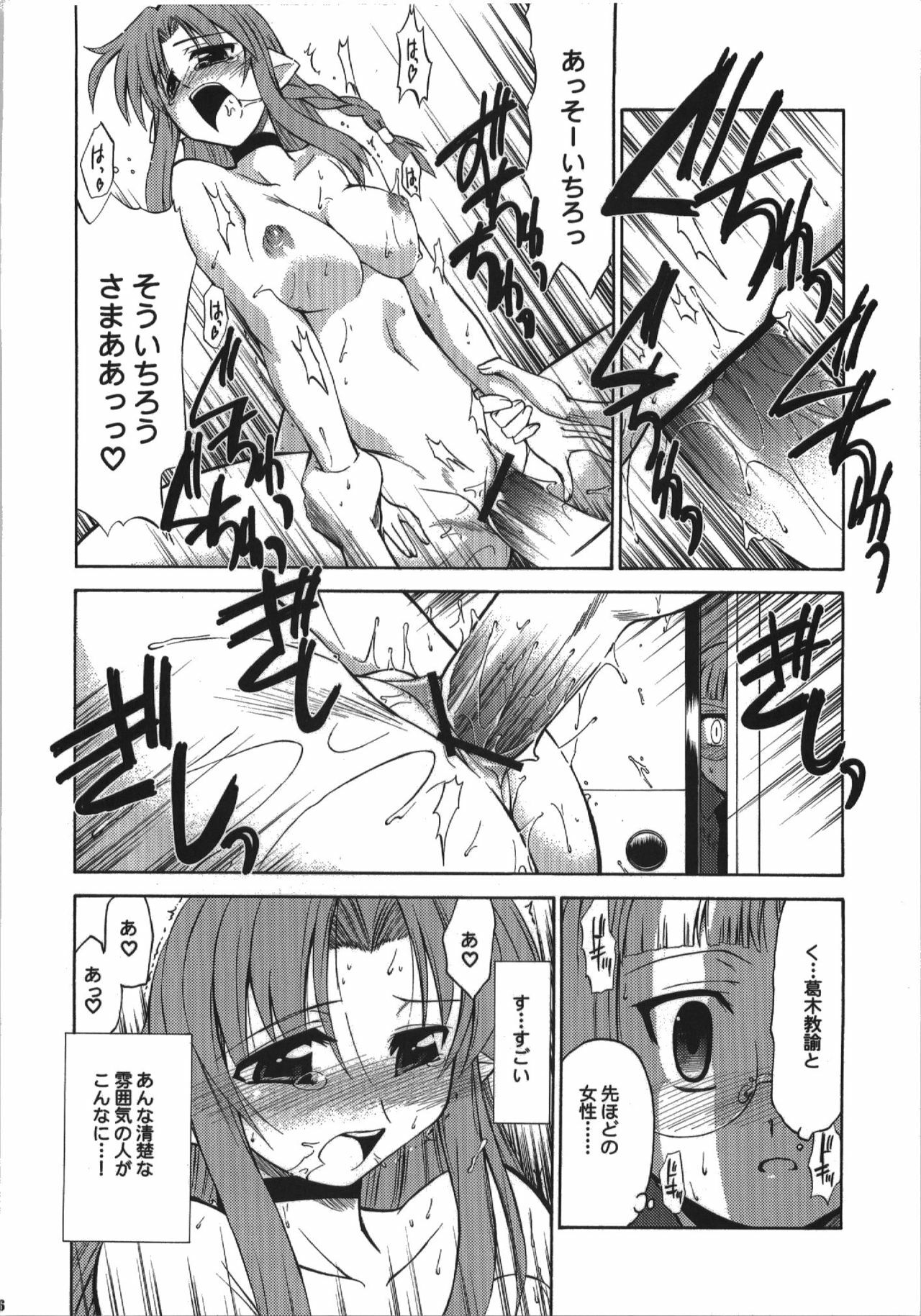 (C74) [YOKOSHIMAYA. (Yokoshima Takemaru)] Himuro Renai Jikenbo (Fate/hollow ataraxia) page 16 full