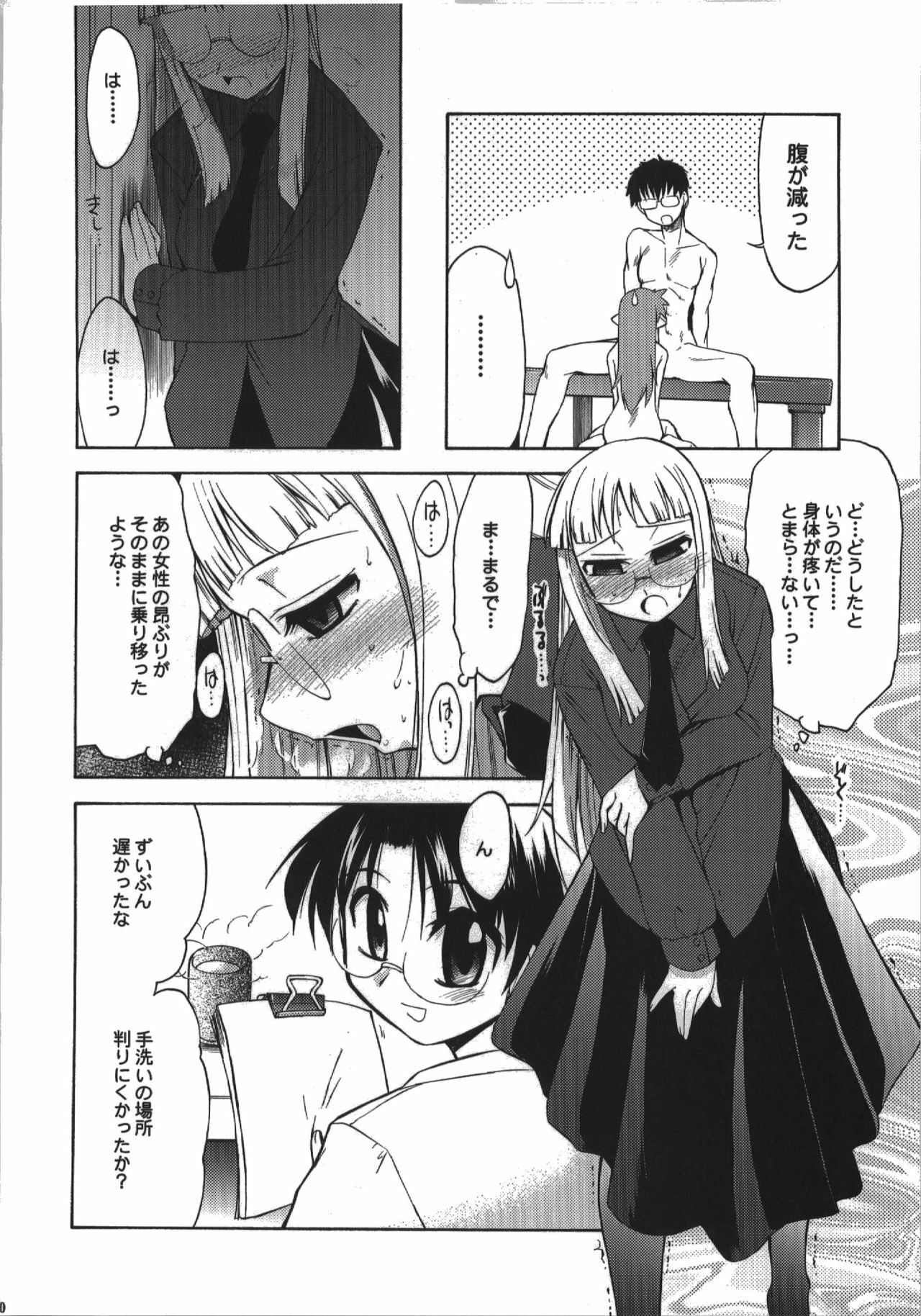 (C74) [YOKOSHIMAYA. (Yokoshima Takemaru)] Himuro Renai Jikenbo (Fate/hollow ataraxia) page 20 full