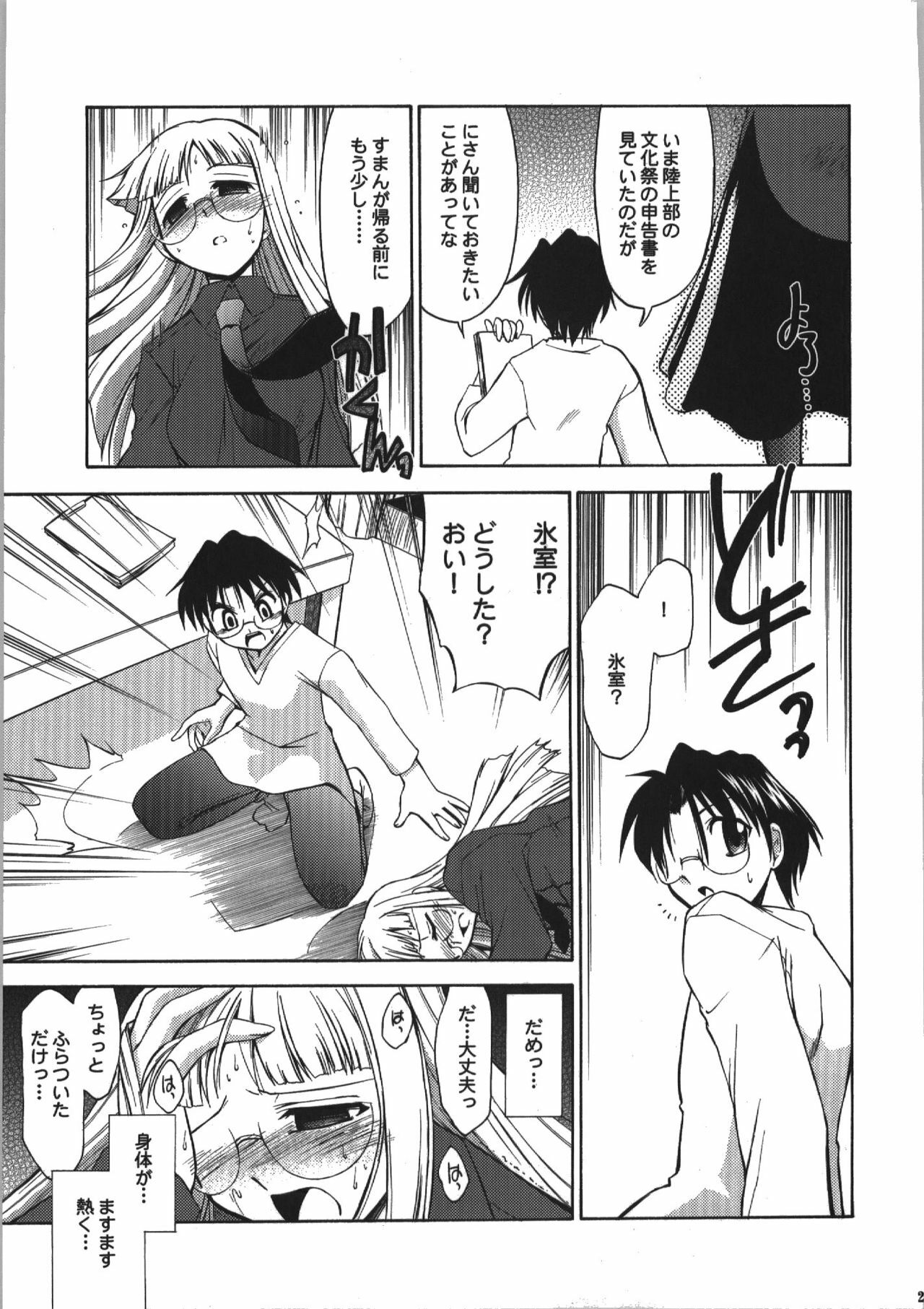 (C74) [YOKOSHIMAYA. (Yokoshima Takemaru)] Himuro Renai Jikenbo (Fate/hollow ataraxia) page 21 full