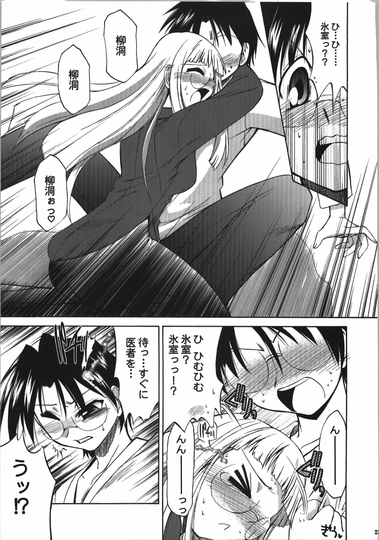 (C74) [YOKOSHIMAYA. (Yokoshima Takemaru)] Himuro Renai Jikenbo (Fate/hollow ataraxia) page 23 full