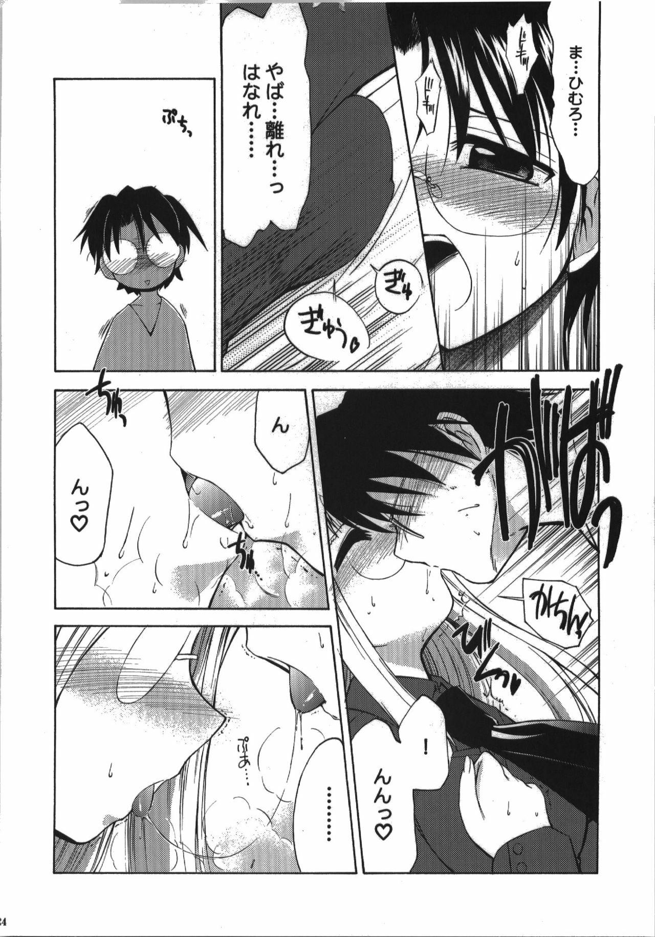 (C74) [YOKOSHIMAYA. (Yokoshima Takemaru)] Himuro Renai Jikenbo (Fate/hollow ataraxia) page 24 full