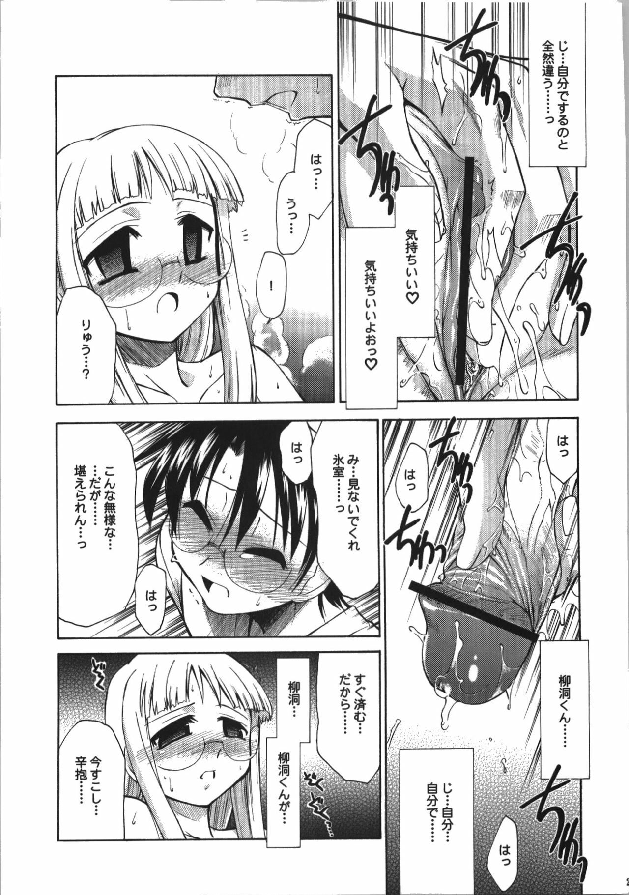 (C74) [YOKOSHIMAYA. (Yokoshima Takemaru)] Himuro Renai Jikenbo (Fate/hollow ataraxia) page 27 full