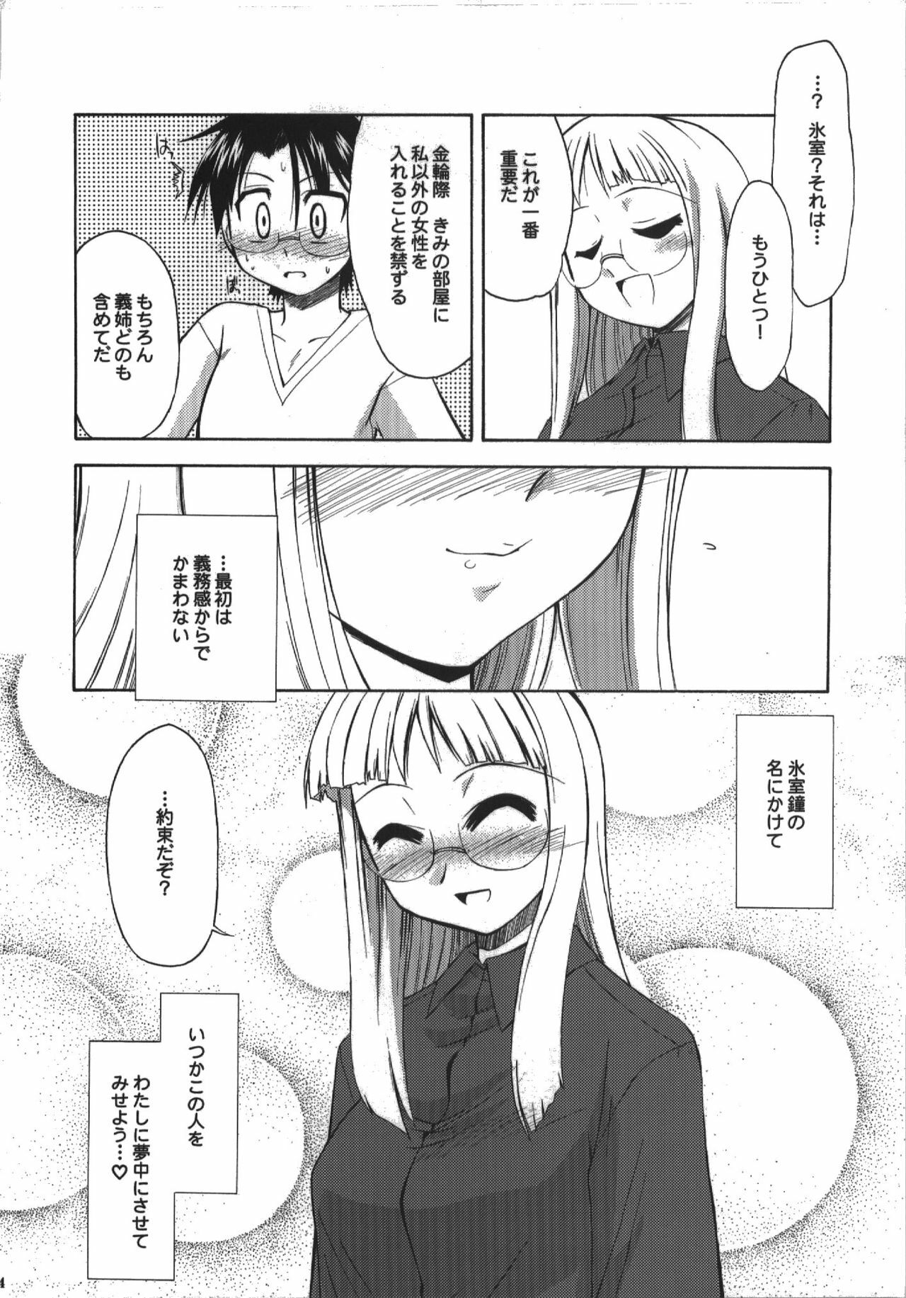 (C74) [YOKOSHIMAYA. (Yokoshima Takemaru)] Himuro Renai Jikenbo (Fate/hollow ataraxia) page 34 full