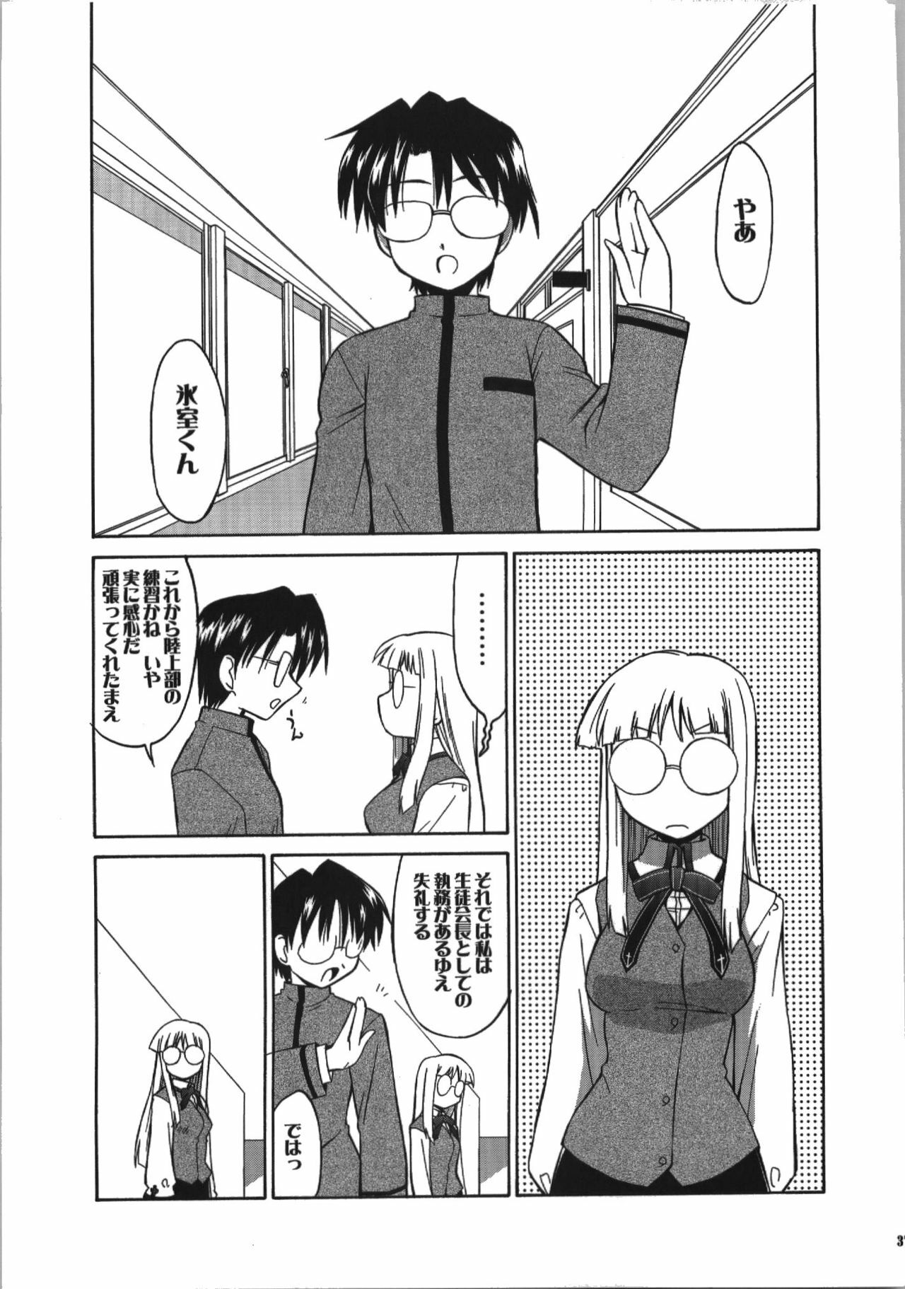 (C74) [YOKOSHIMAYA. (Yokoshima Takemaru)] Himuro Renai Jikenbo (Fate/hollow ataraxia) page 37 full