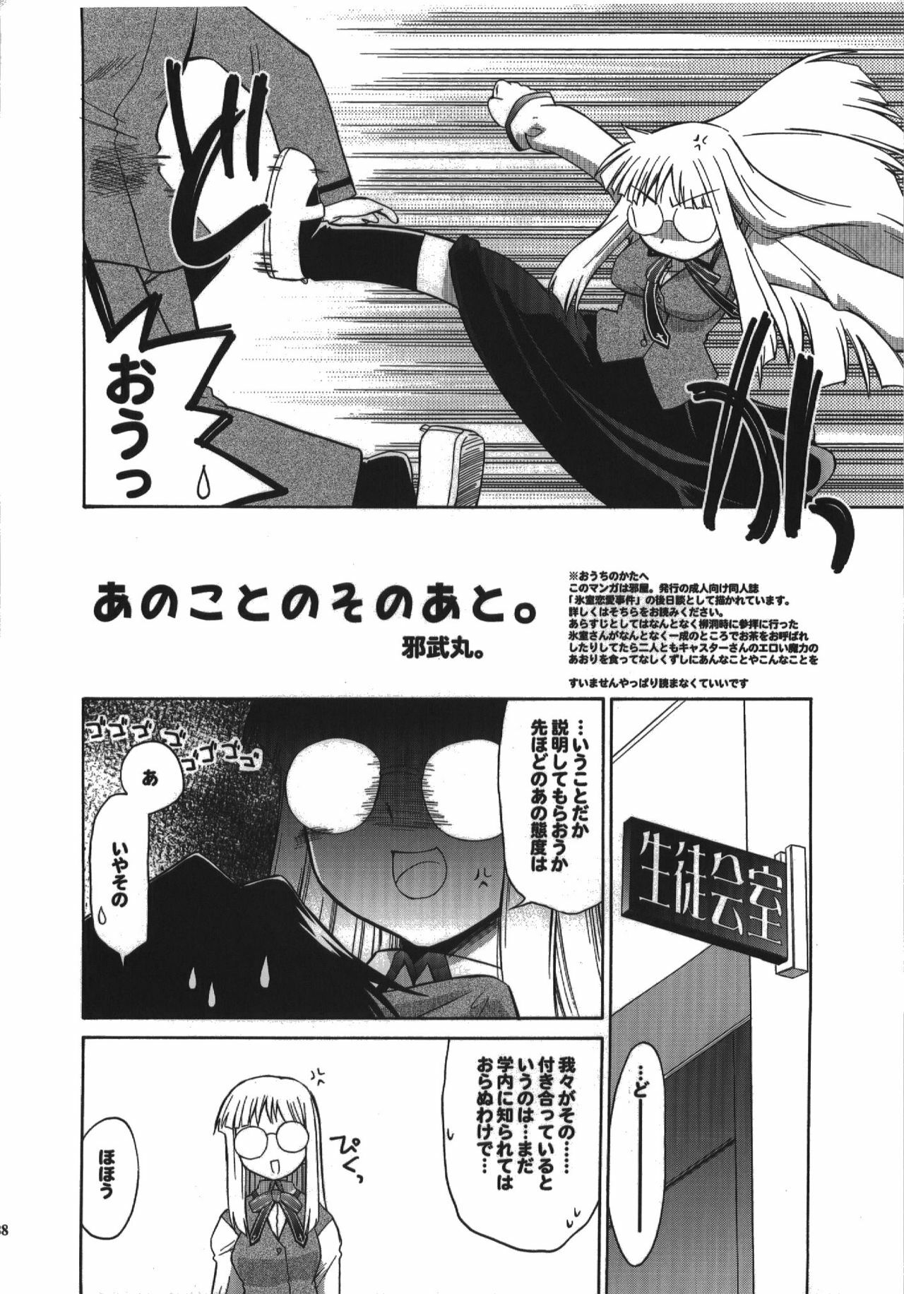 (C74) [YOKOSHIMAYA. (Yokoshima Takemaru)] Himuro Renai Jikenbo (Fate/hollow ataraxia) page 38 full