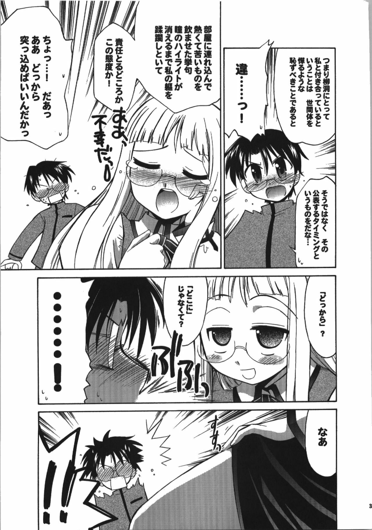 (C74) [YOKOSHIMAYA. (Yokoshima Takemaru)] Himuro Renai Jikenbo (Fate/hollow ataraxia) page 39 full