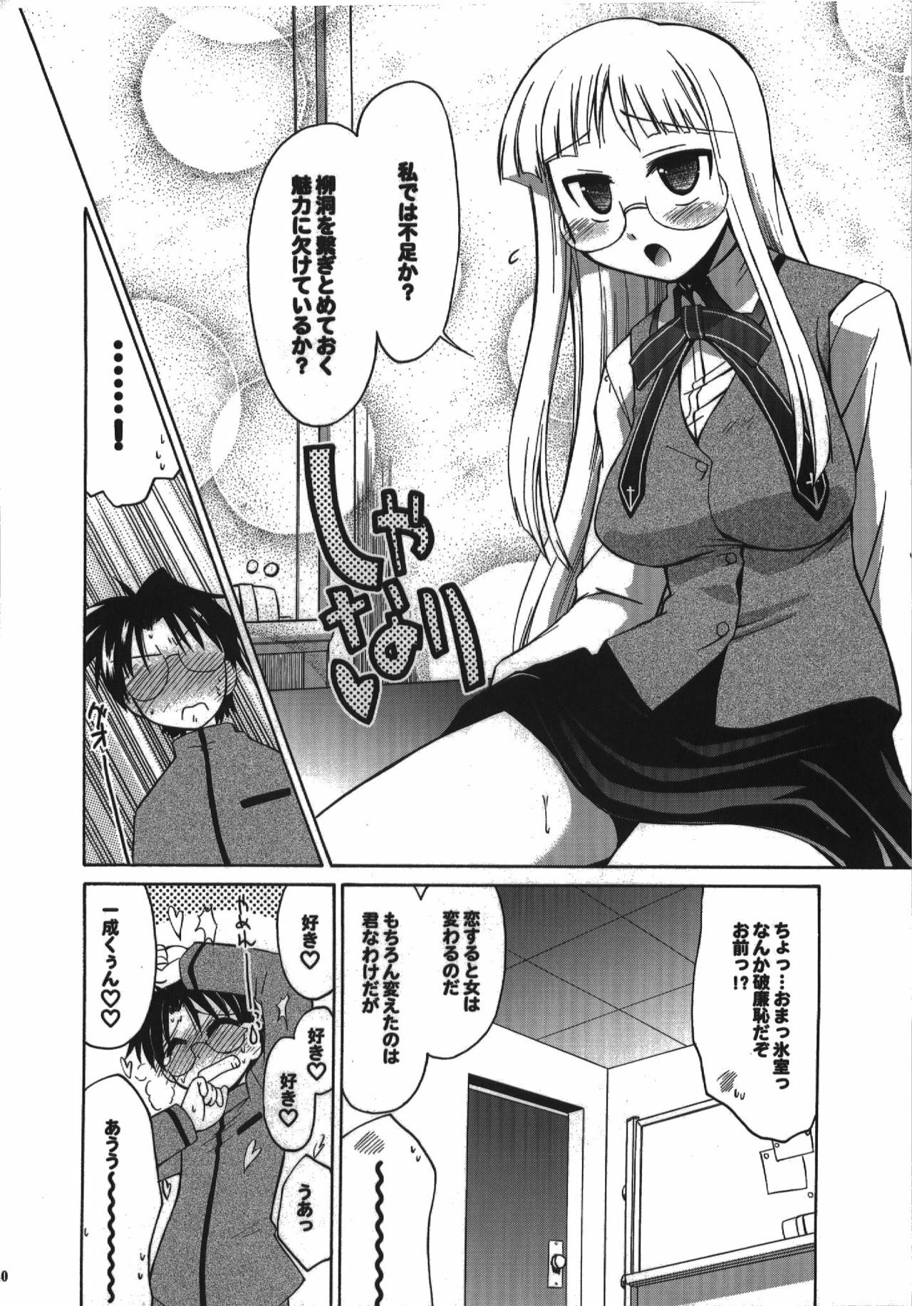 (C74) [YOKOSHIMAYA. (Yokoshima Takemaru)] Himuro Renai Jikenbo (Fate/hollow ataraxia) page 40 full