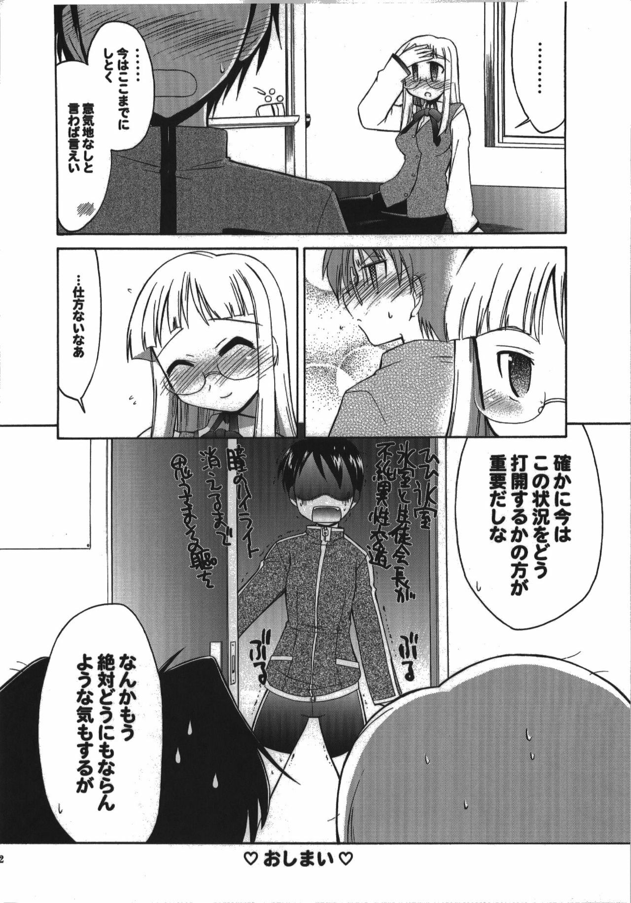 (C74) [YOKOSHIMAYA. (Yokoshima Takemaru)] Himuro Renai Jikenbo (Fate/hollow ataraxia) page 42 full