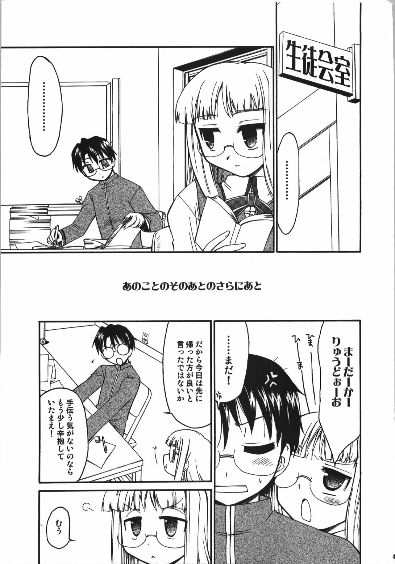 (C74) [YOKOSHIMAYA. (Yokoshima Takemaru)] Himuro Renai Jikenbo (Fate/hollow ataraxia) page 45 full