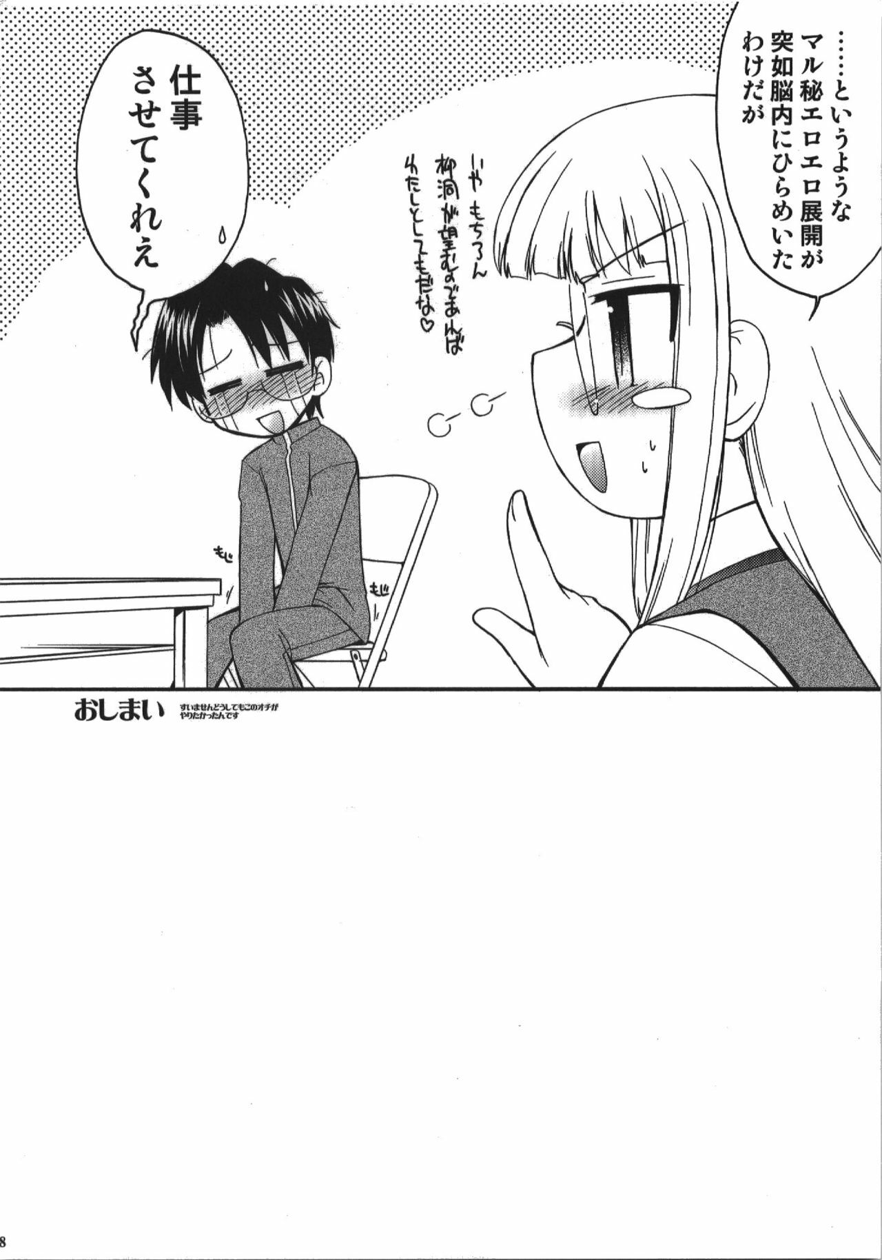 (C74) [YOKOSHIMAYA. (Yokoshima Takemaru)] Himuro Renai Jikenbo (Fate/hollow ataraxia) page 58 full