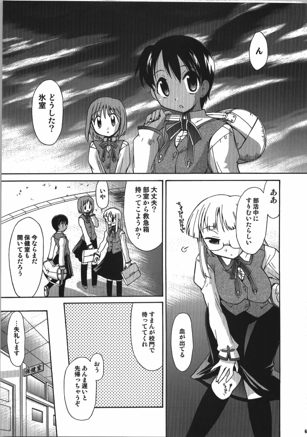 (C74) [YOKOSHIMAYA. (Yokoshima Takemaru)] Himuro Renai Jikenbo (Fate/hollow ataraxia) page 61 full