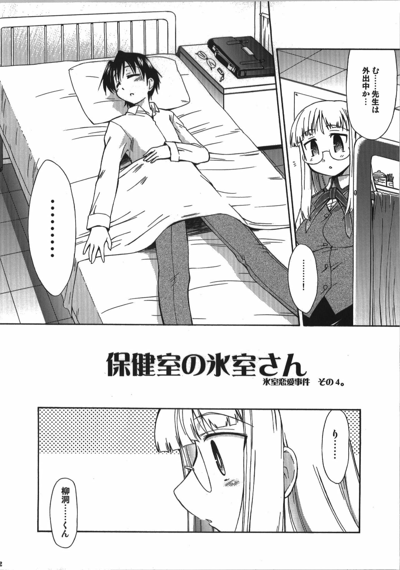 (C74) [YOKOSHIMAYA. (Yokoshima Takemaru)] Himuro Renai Jikenbo (Fate/hollow ataraxia) page 62 full