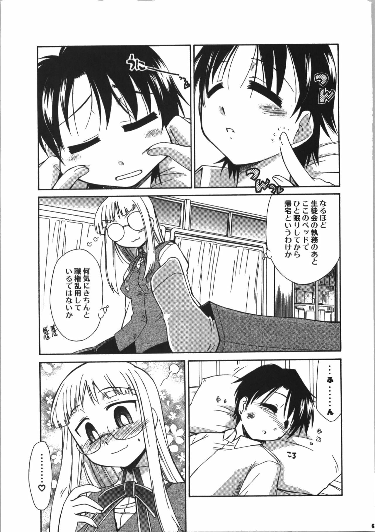 (C74) [YOKOSHIMAYA. (Yokoshima Takemaru)] Himuro Renai Jikenbo (Fate/hollow ataraxia) page 63 full