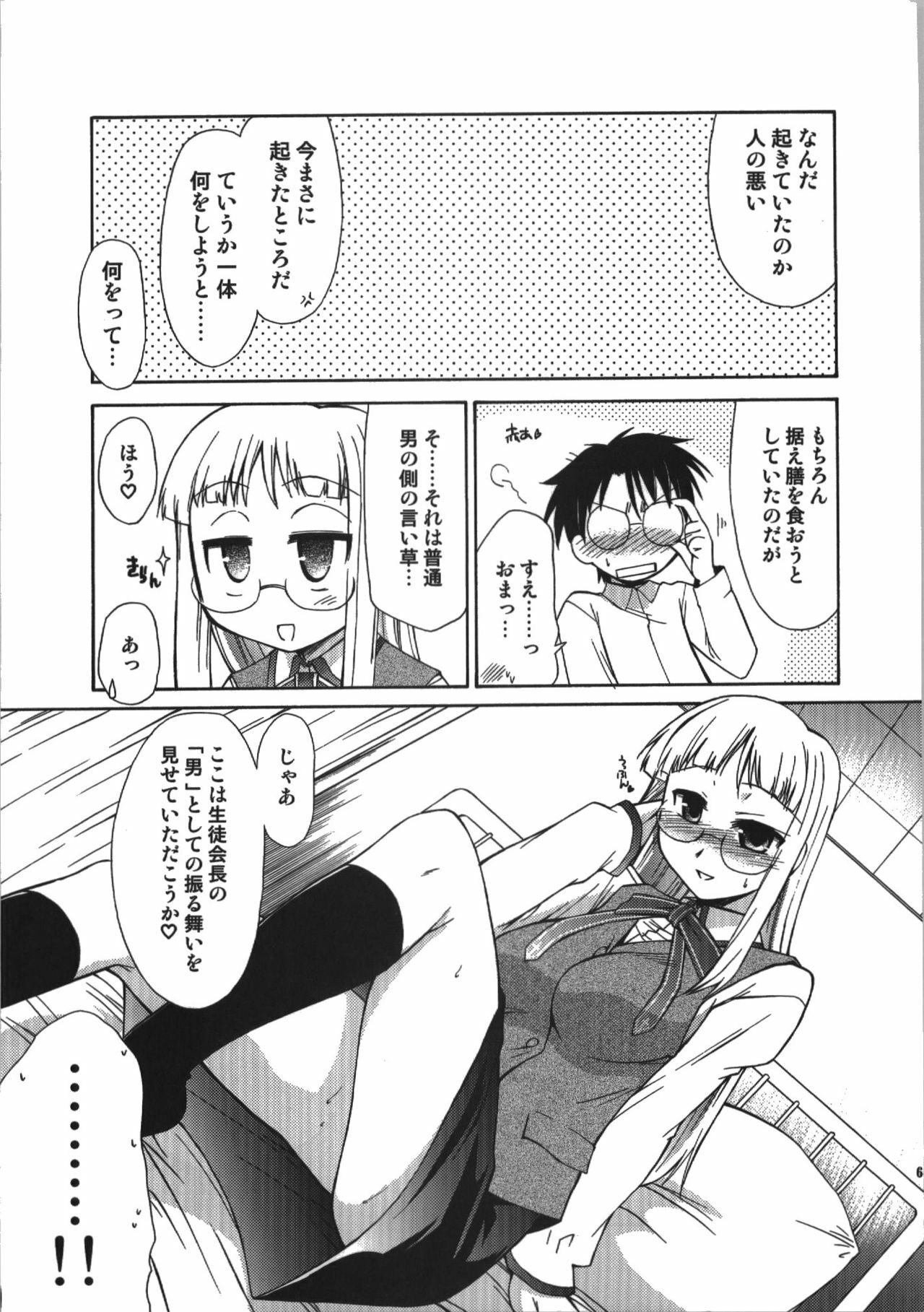 (C74) [YOKOSHIMAYA. (Yokoshima Takemaru)] Himuro Renai Jikenbo (Fate/hollow ataraxia) page 65 full