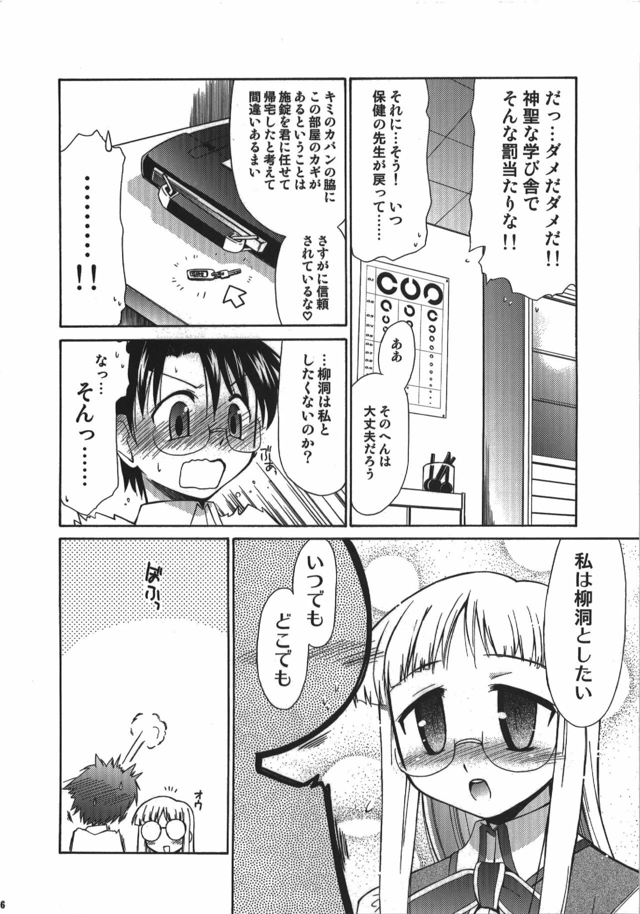 (C74) [YOKOSHIMAYA. (Yokoshima Takemaru)] Himuro Renai Jikenbo (Fate/hollow ataraxia) page 66 full