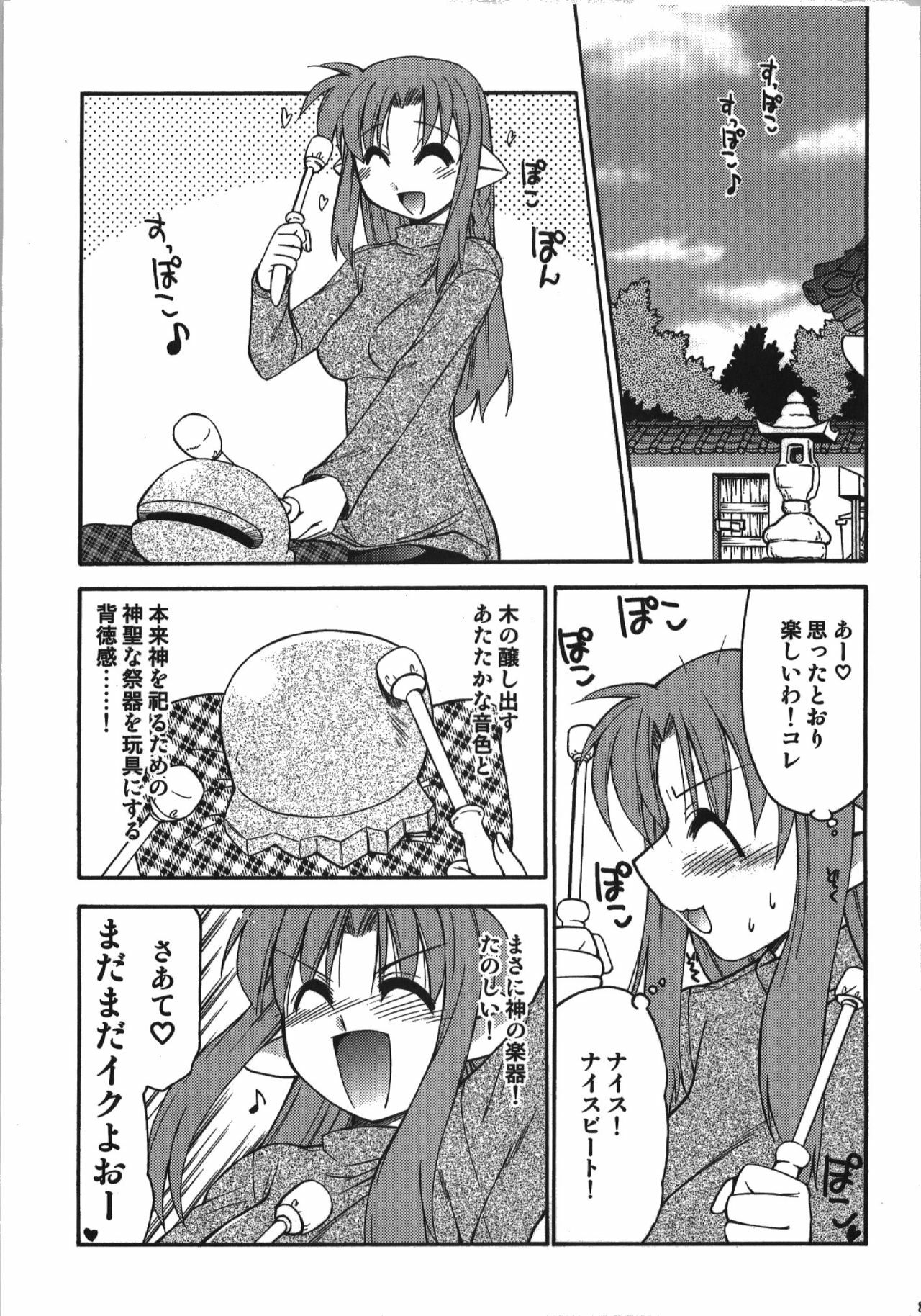 (C74) [YOKOSHIMAYA. (Yokoshima Takemaru)] Himuro Renai Jikenbo (Fate/hollow ataraxia) page 81 full