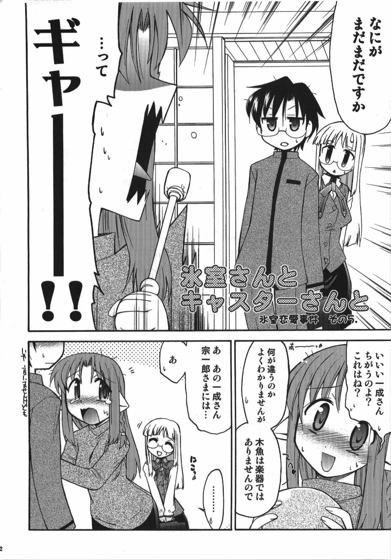 (C74) [YOKOSHIMAYA. (Yokoshima Takemaru)] Himuro Renai Jikenbo (Fate/hollow ataraxia) page 82 full