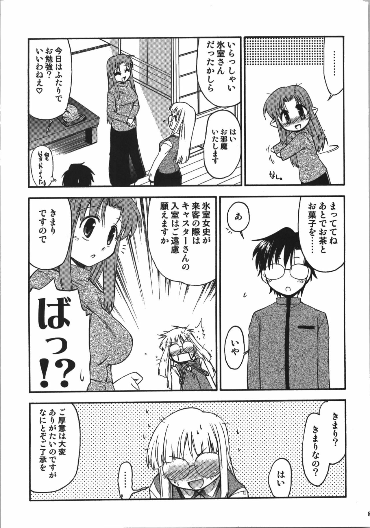 (C74) [YOKOSHIMAYA. (Yokoshima Takemaru)] Himuro Renai Jikenbo (Fate/hollow ataraxia) page 83 full