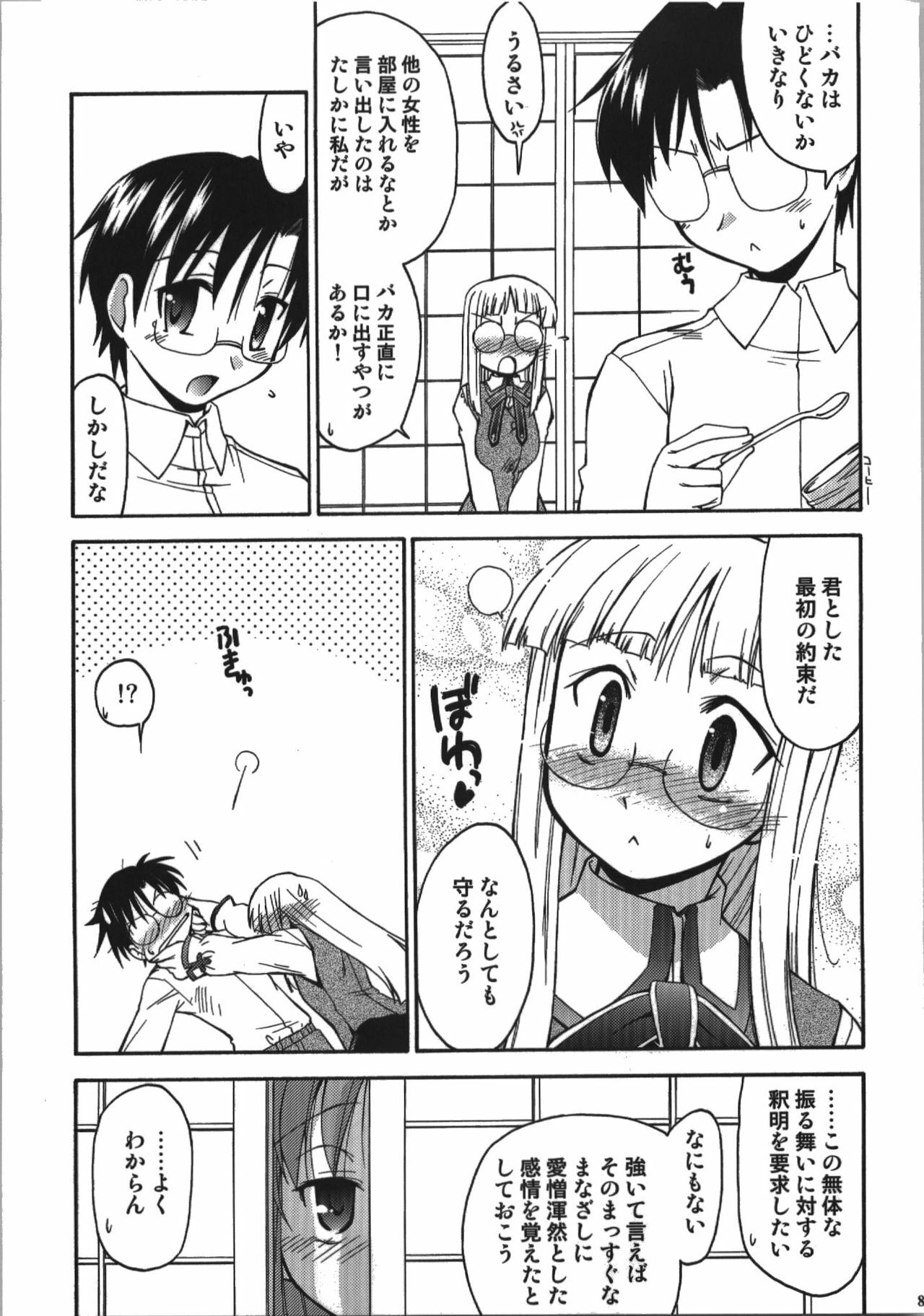 (C74) [YOKOSHIMAYA. (Yokoshima Takemaru)] Himuro Renai Jikenbo (Fate/hollow ataraxia) page 85 full