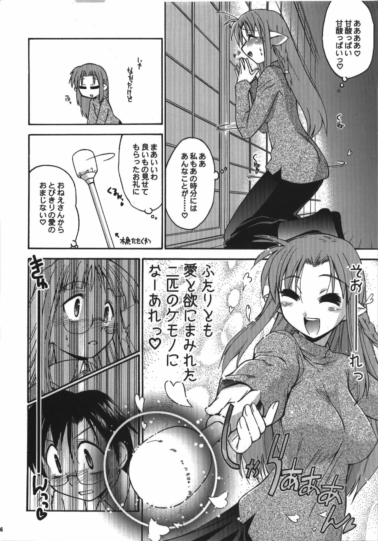 (C74) [YOKOSHIMAYA. (Yokoshima Takemaru)] Himuro Renai Jikenbo (Fate/hollow ataraxia) page 86 full