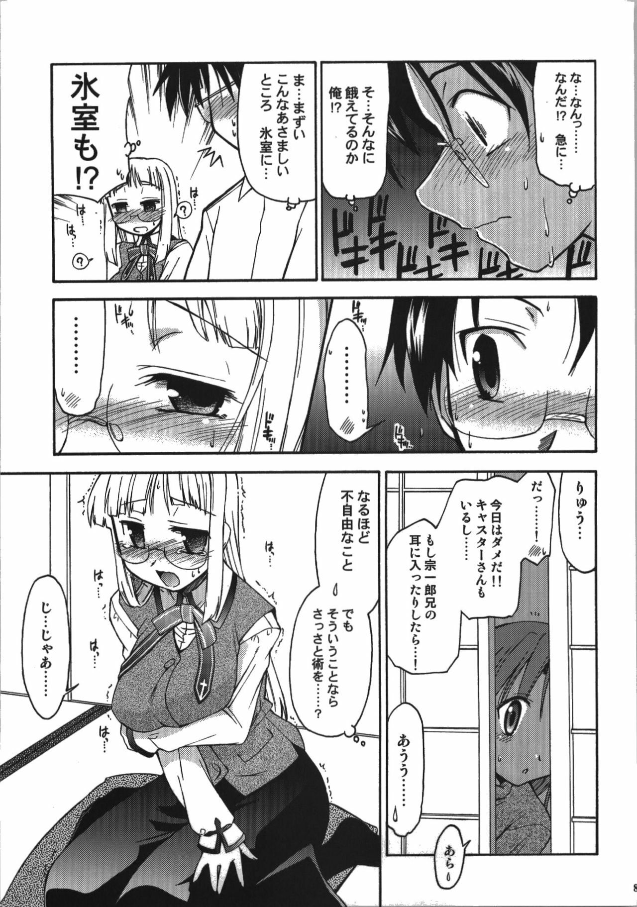 (C74) [YOKOSHIMAYA. (Yokoshima Takemaru)] Himuro Renai Jikenbo (Fate/hollow ataraxia) page 87 full