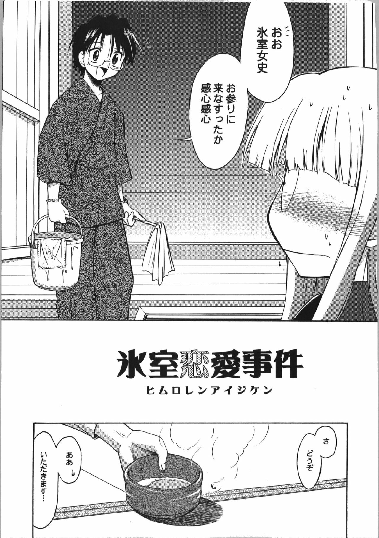 (C74) [YOKOSHIMAYA. (Yokoshima Takemaru)] Himuro Renai Jikenbo (Fate/hollow ataraxia) page 9 full