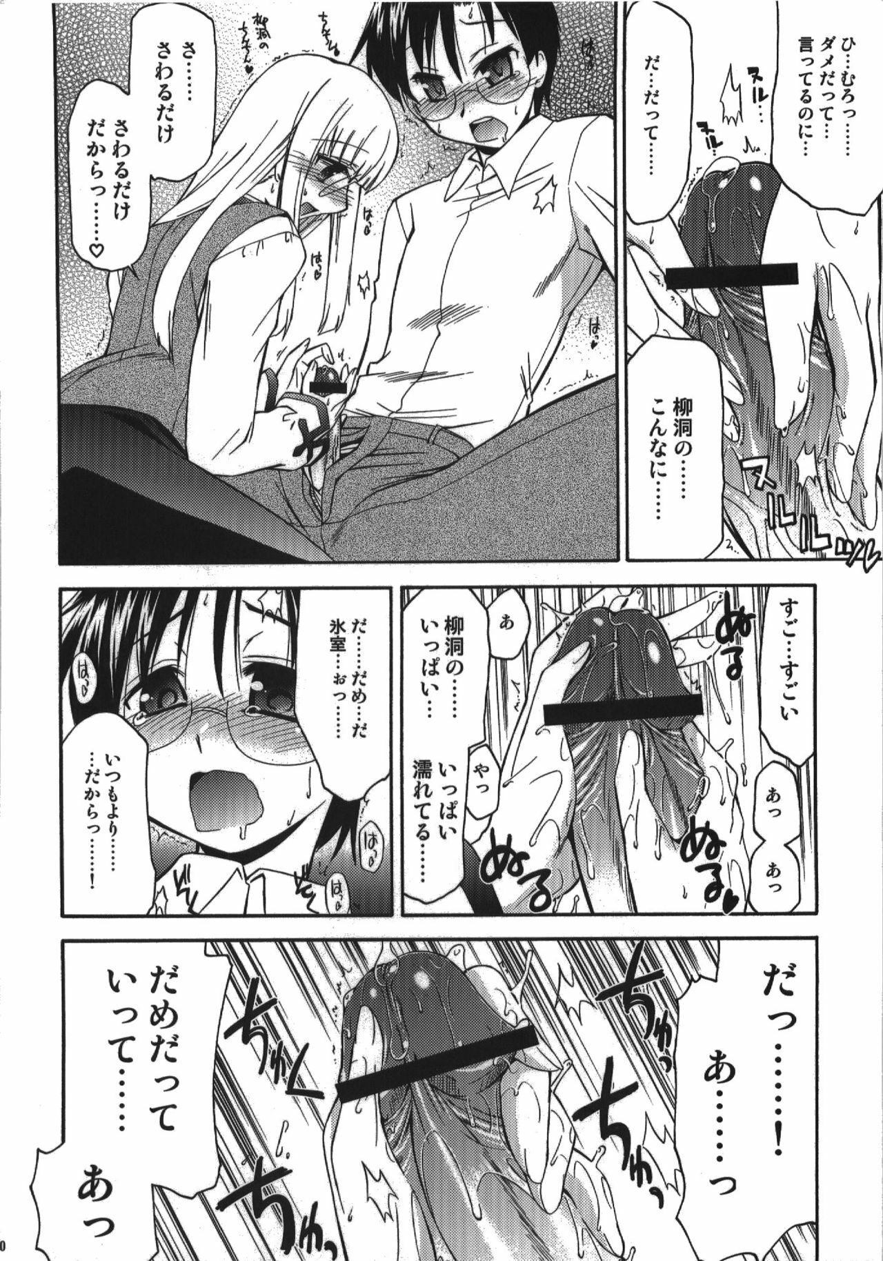 (C74) [YOKOSHIMAYA. (Yokoshima Takemaru)] Himuro Renai Jikenbo (Fate/hollow ataraxia) page 90 full