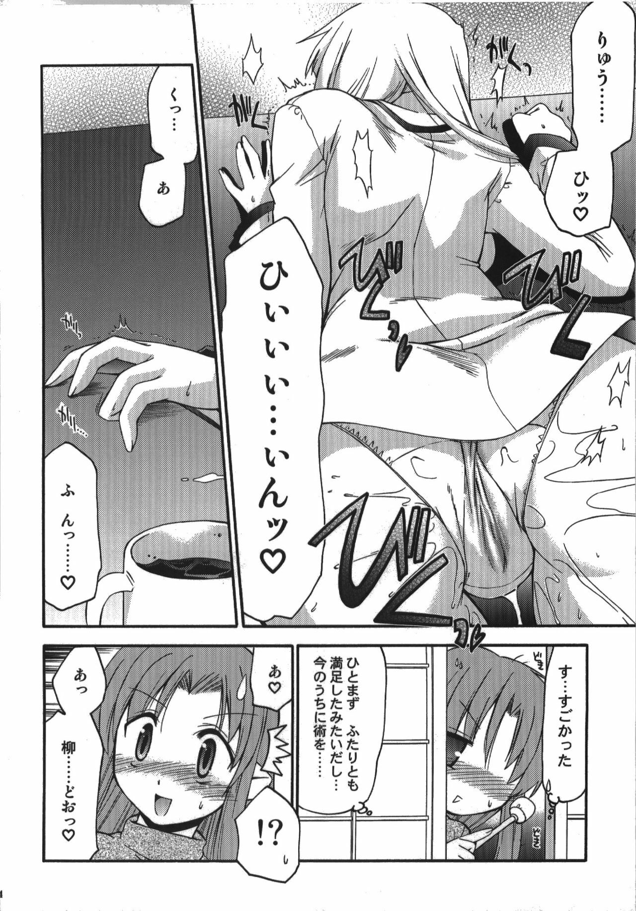 (C74) [YOKOSHIMAYA. (Yokoshima Takemaru)] Himuro Renai Jikenbo (Fate/hollow ataraxia) page 94 full