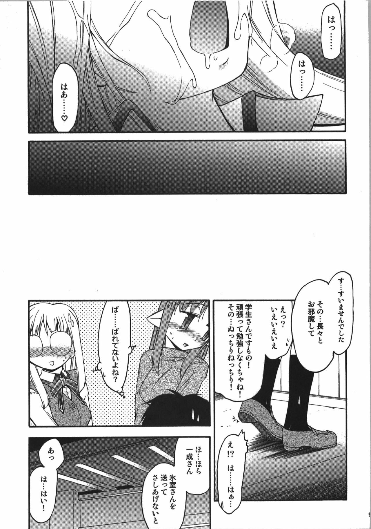 (C74) [YOKOSHIMAYA. (Yokoshima Takemaru)] Himuro Renai Jikenbo (Fate/hollow ataraxia) page 99 full