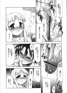 (C74) [YOKOSHIMAYA. (Yokoshima Takemaru)] Himuro Renai Jikenbo (Fate/hollow ataraxia) - page 27