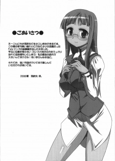 (C74) [YOKOSHIMAYA. (Yokoshima Takemaru)] Himuro Renai Jikenbo (Fate/hollow ataraxia) - page 4