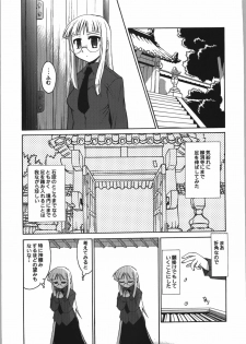 (C74) [YOKOSHIMAYA. (Yokoshima Takemaru)] Himuro Renai Jikenbo (Fate/hollow ataraxia) - page 7