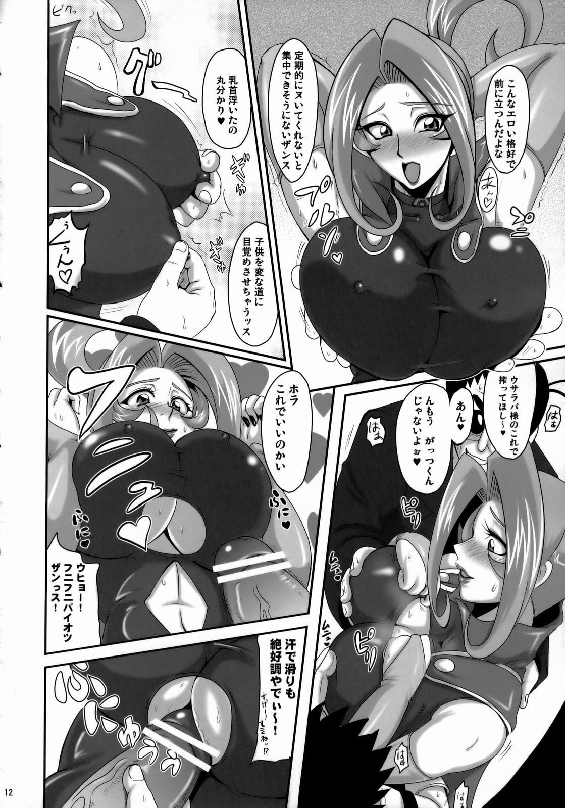 (C74) [LoveRevo (Waguchi Shouka)] Guruguru D・U・G (Various) page 11 full