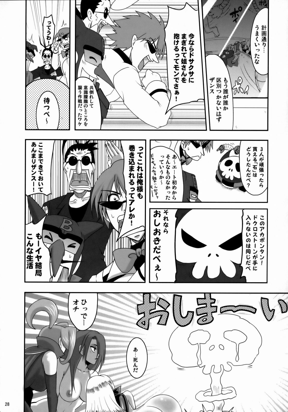 (C74) [LoveRevo (Waguchi Shouka)] Guruguru D・U・G (Various) page 27 full