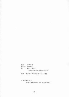 (C74) [LoveRevo (Waguchi Shouka)] Guruguru D・U・G (Various) - page 33