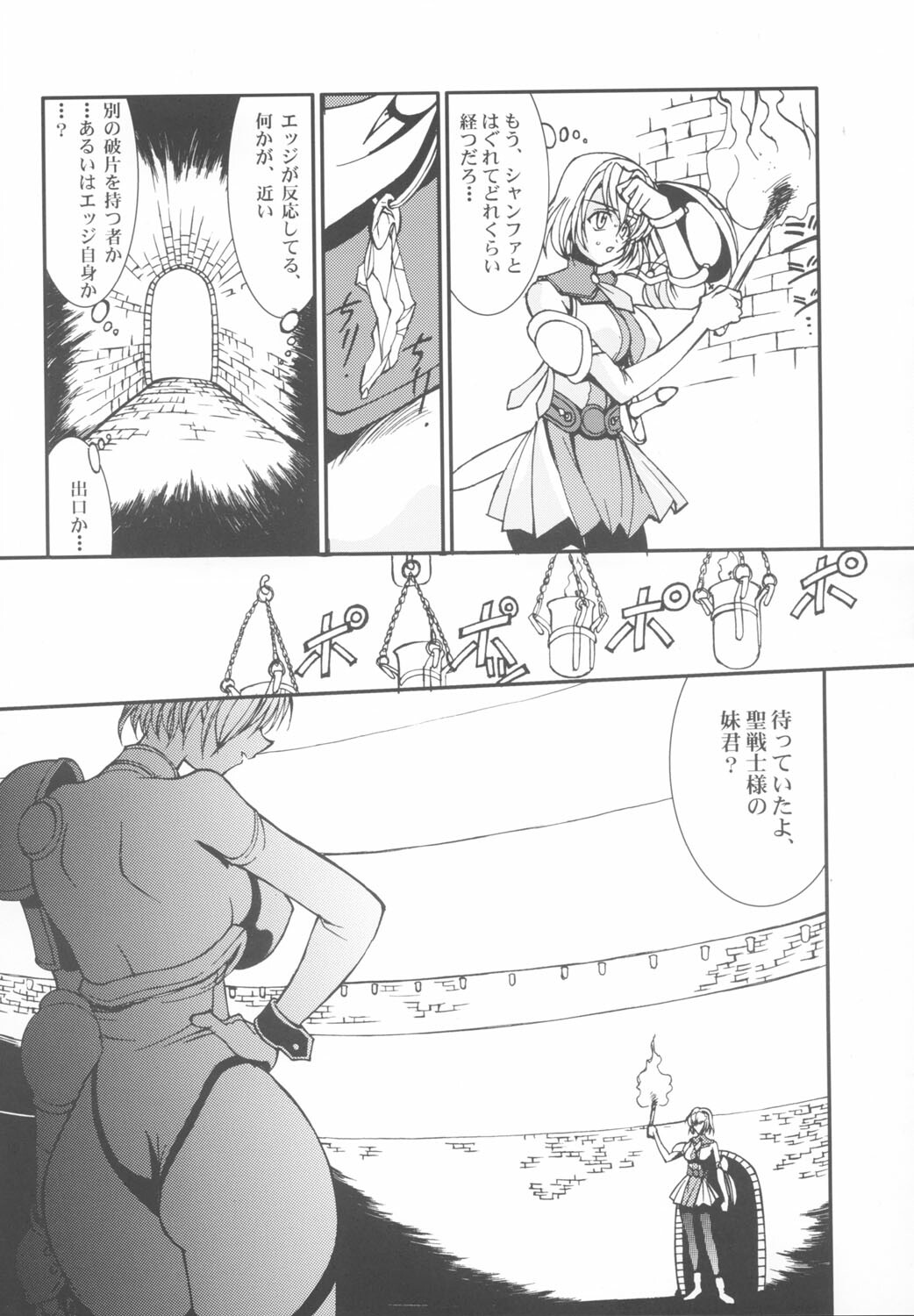 (C63) [LUCK&PLUCK!Co. (Amanomiya Haruka)] Take the Heaven Train! ~ Tengoku Ressha de Ikou! ~ (SoulCalibur) page 12 full