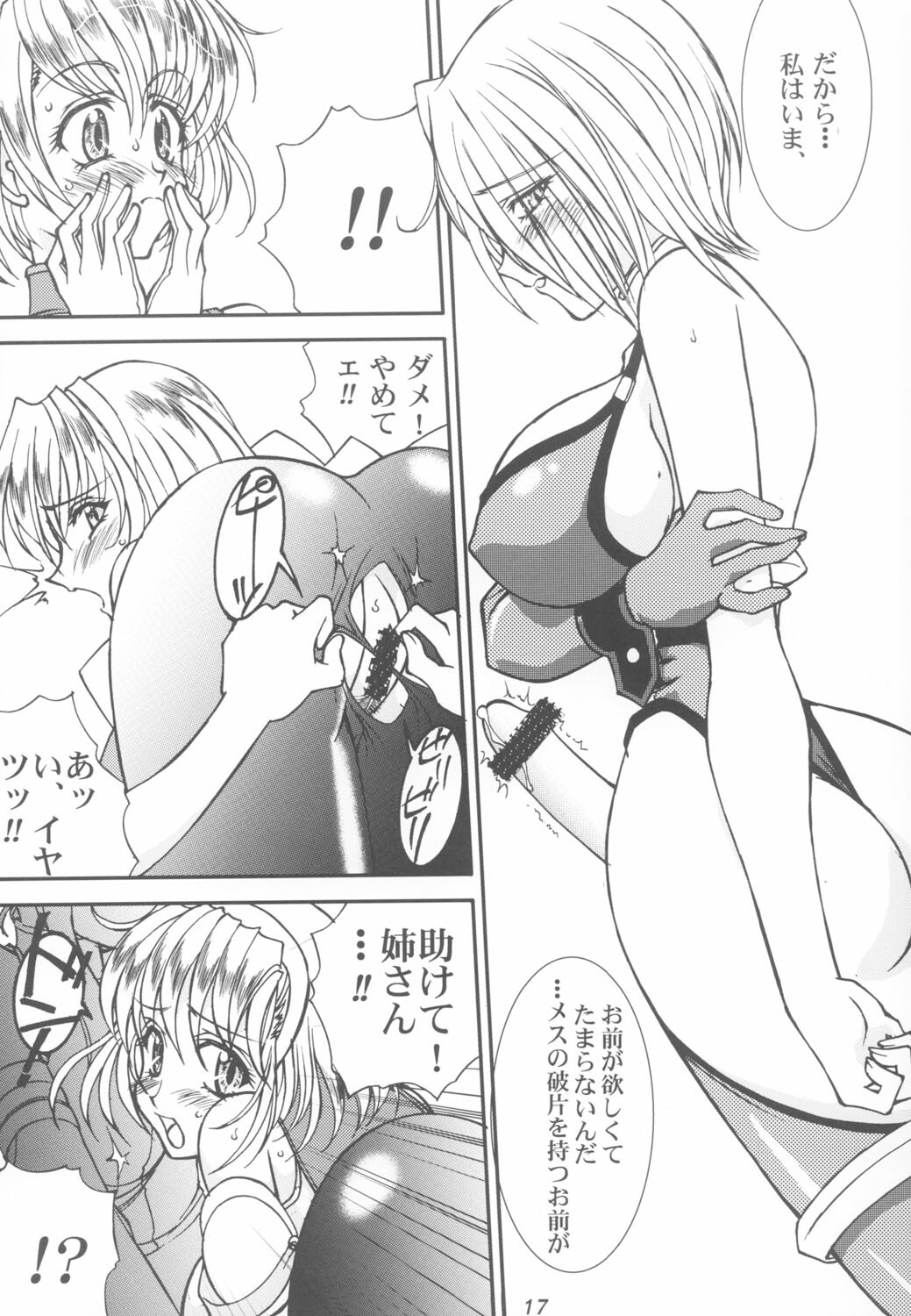 (C63) [LUCK&PLUCK!Co. (Amanomiya Haruka)] Take the Heaven Train! ~ Tengoku Ressha de Ikou! ~ (SoulCalibur) page 17 full